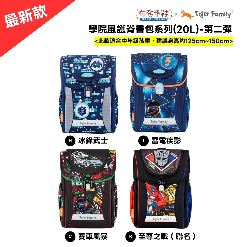 TigerFamily_學院風護童安全燈Pro2S恐龍迷宮